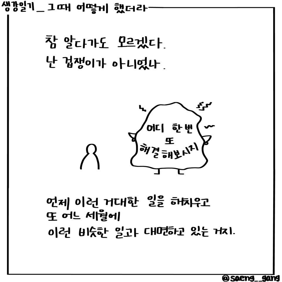 그때 어떻게 했더라5.jpg