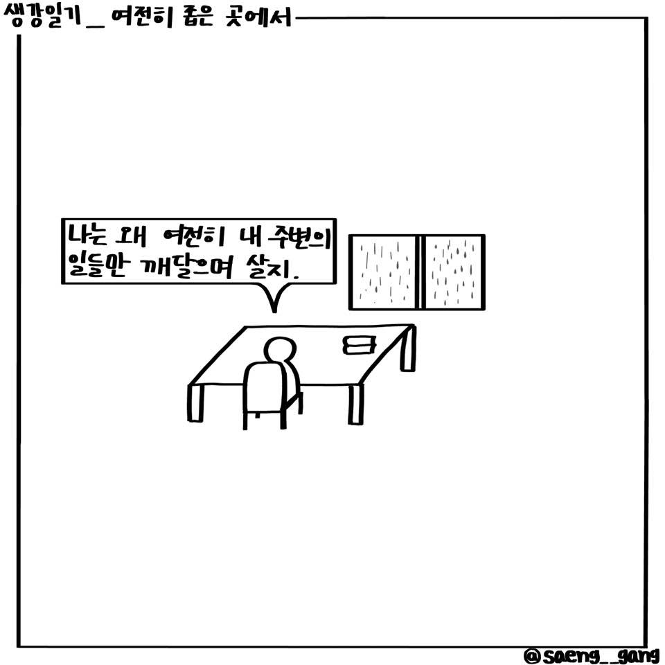 여전히 좁은 곳에서5.jpg