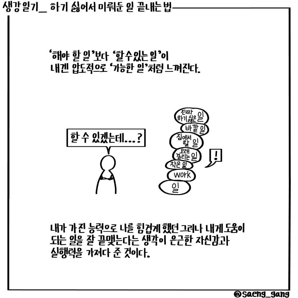 하기 싫어서 미뤄둔 일 끝내는 법4.jpg