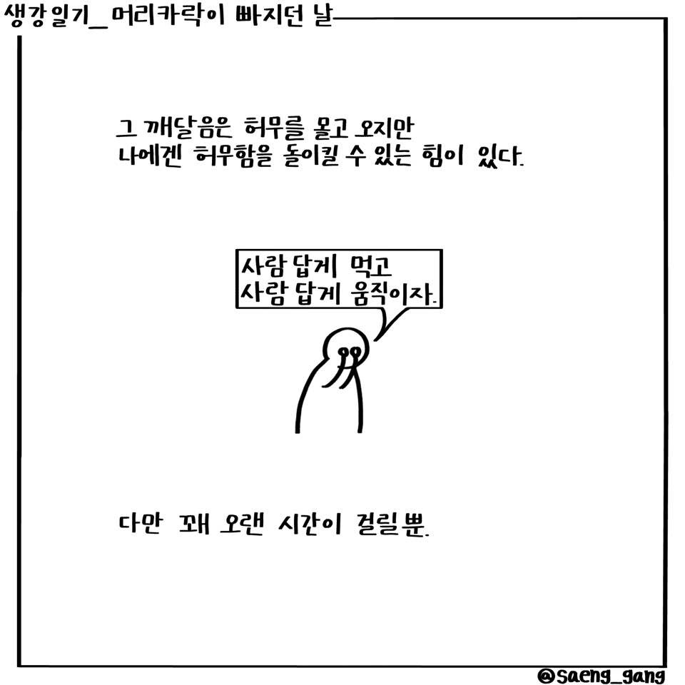 머리카락이 빠지던 날4.jpg