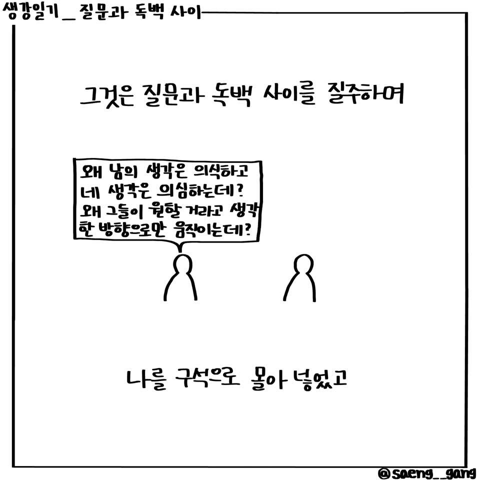 질문과 독백 사이2.jpg