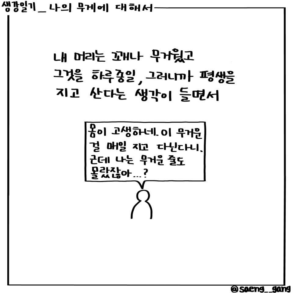 나의 무게에 대하여3.jpg