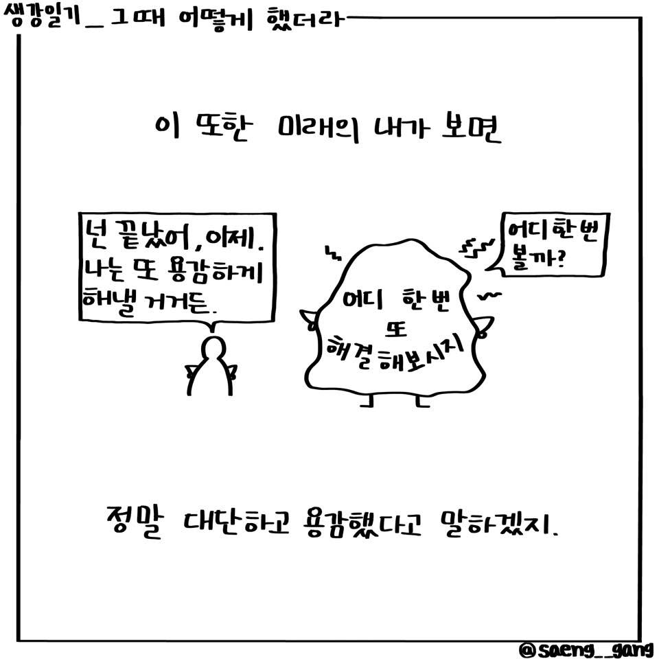 그때 어떻게 했더라7.jpg