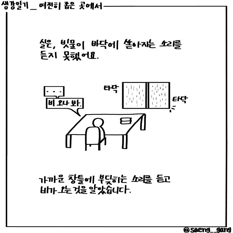 여전히 좁은 곳에서2.jpg