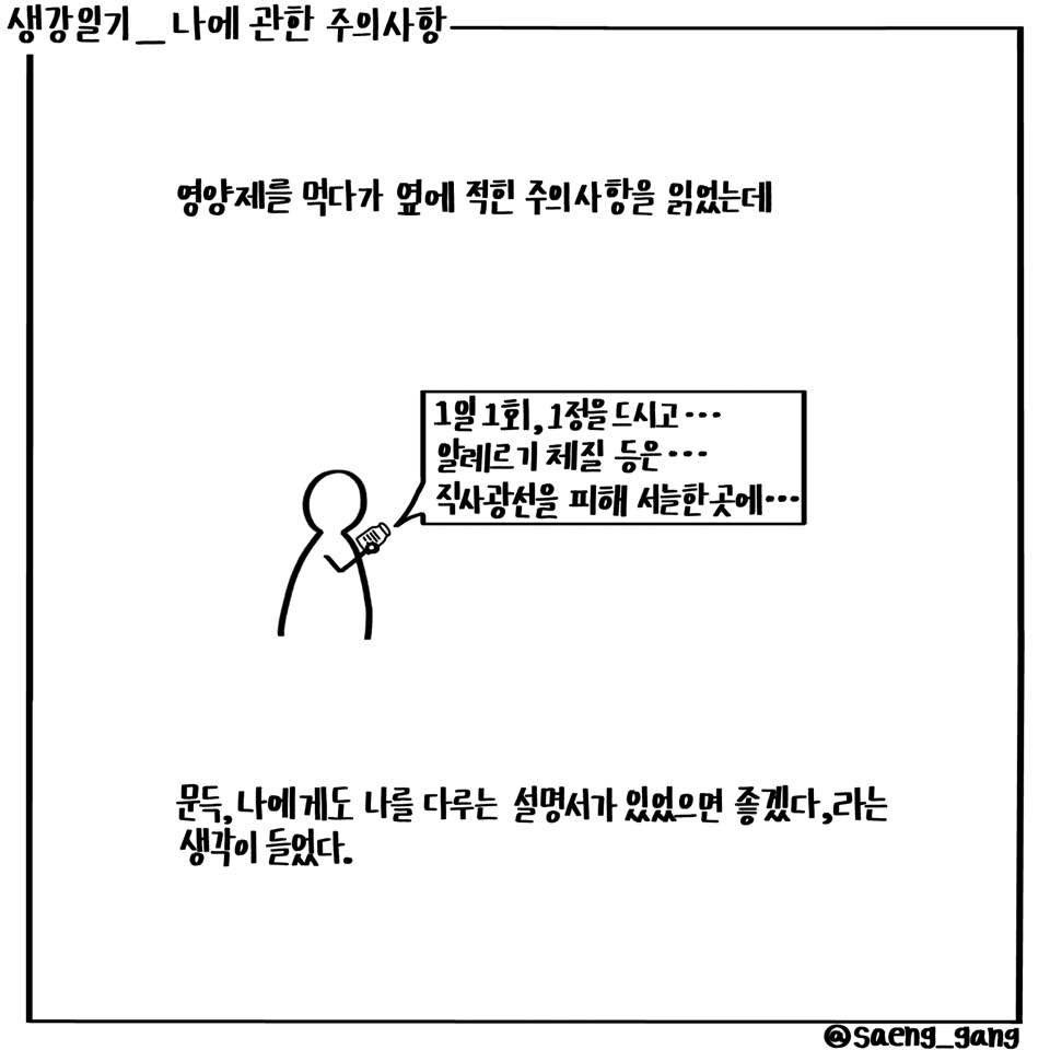 나에 관한 주의사항1.jpg