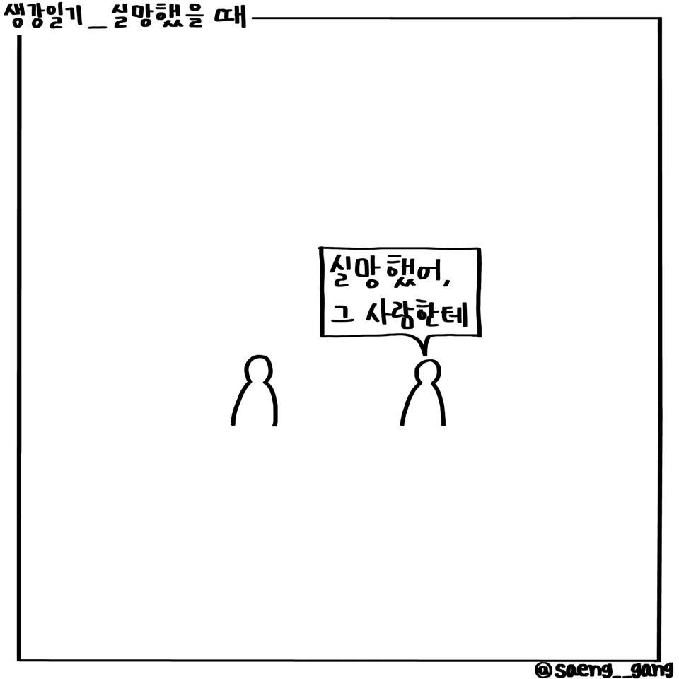 실망했을 때3.jpg