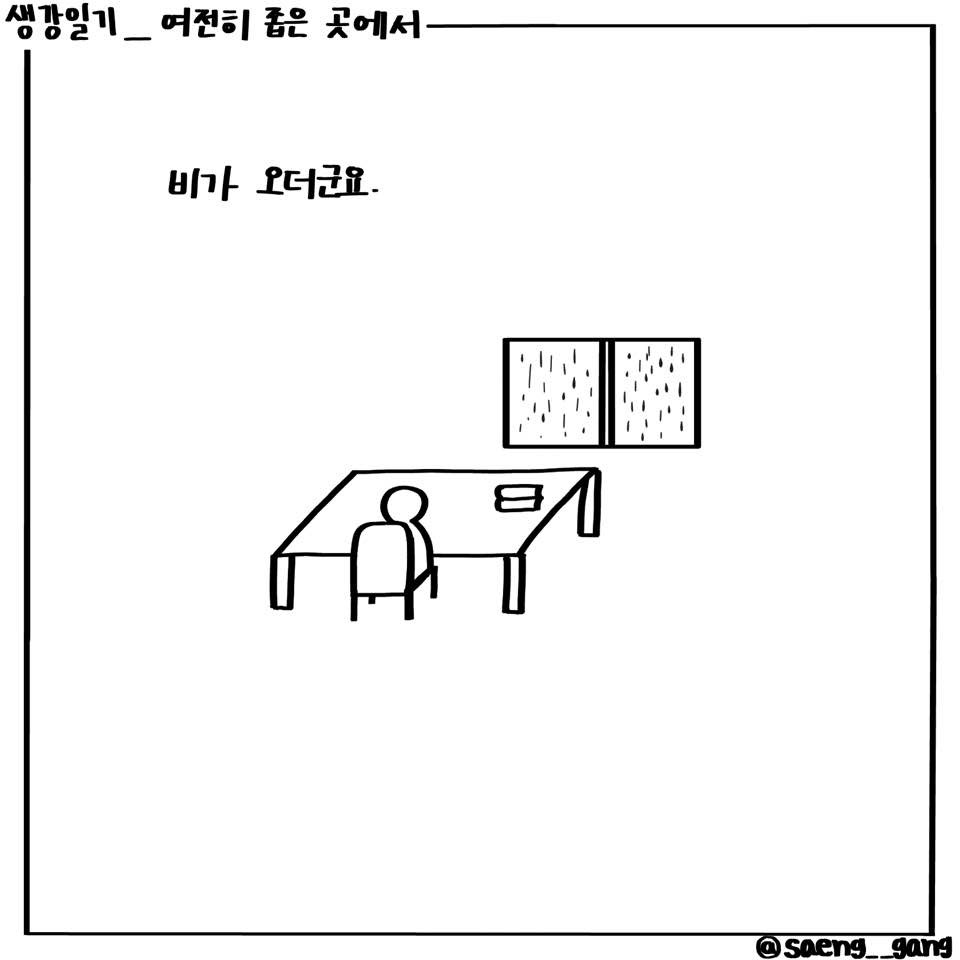 여전히 좁은 곳에서1.jpg