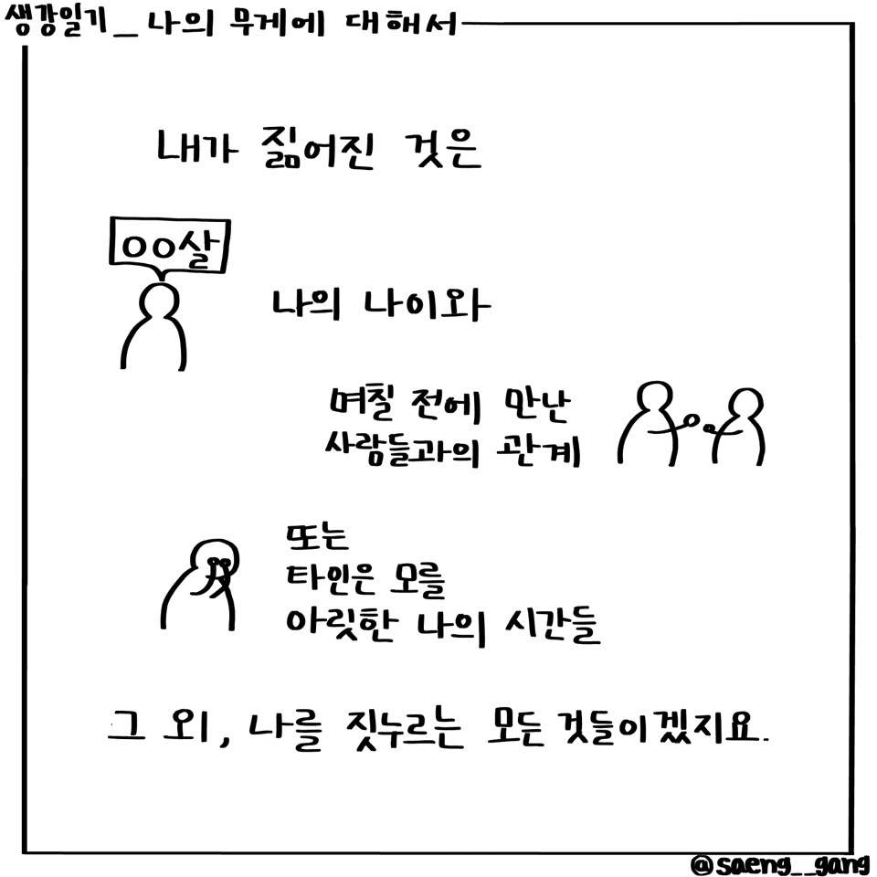 나의 무게에 대하여5.jpg