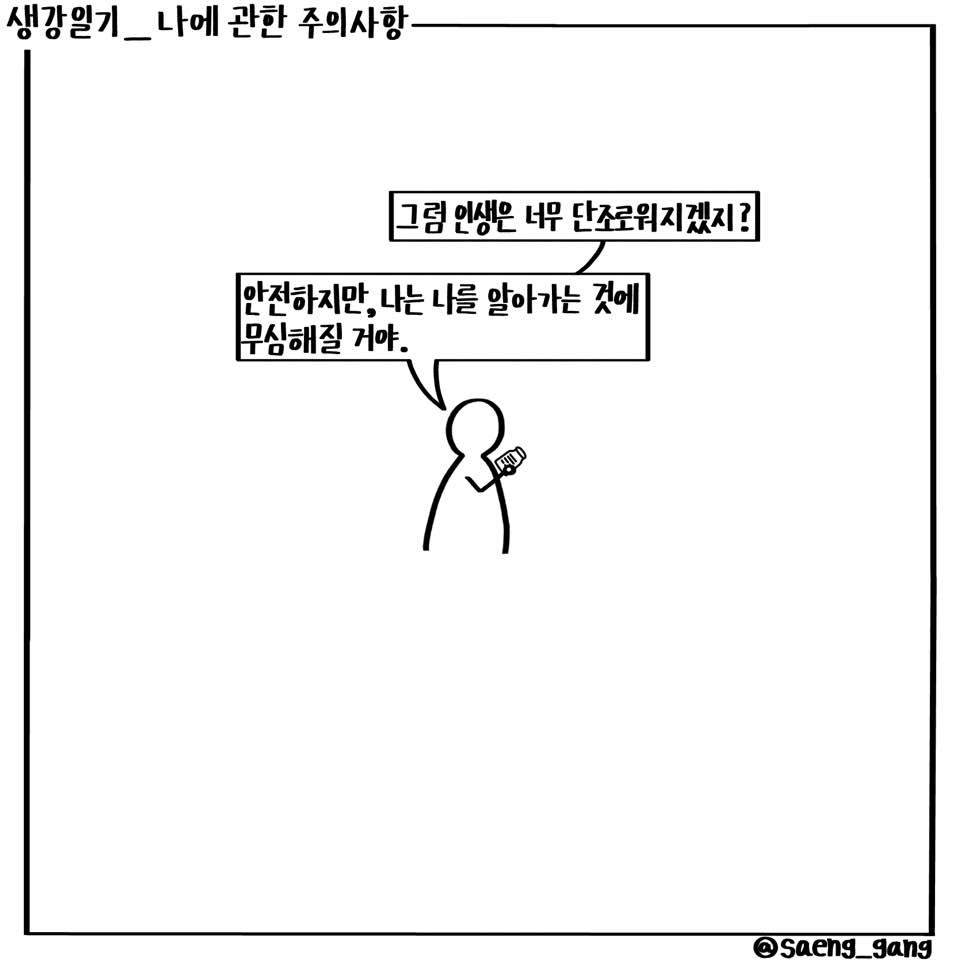 나에 관한 주의사항3.jpg