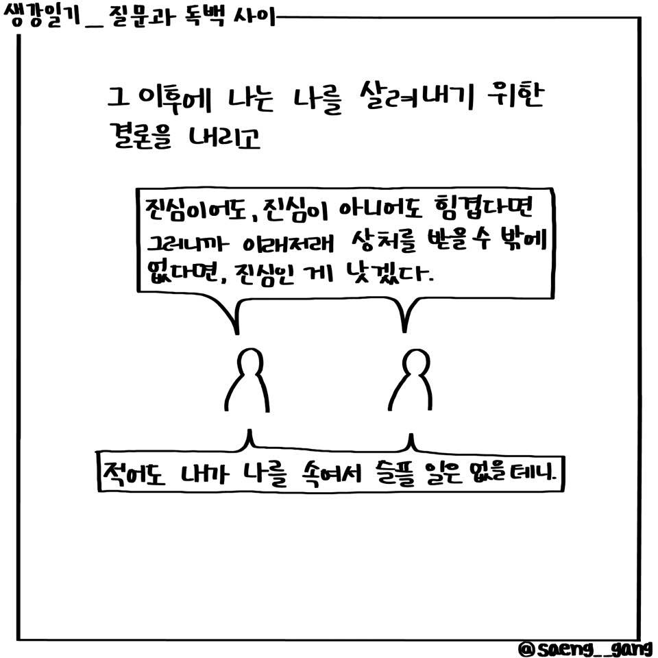 질문과 독백 사이4.jpg