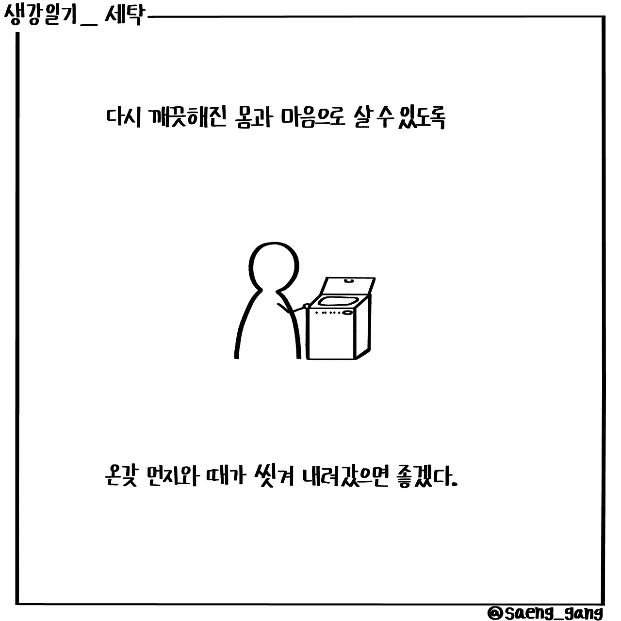 세탁