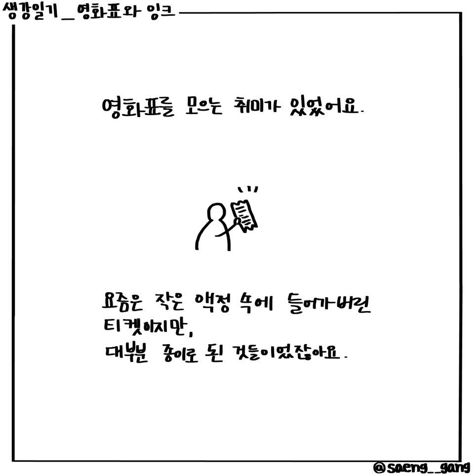 영화표와 잉크1.jpg