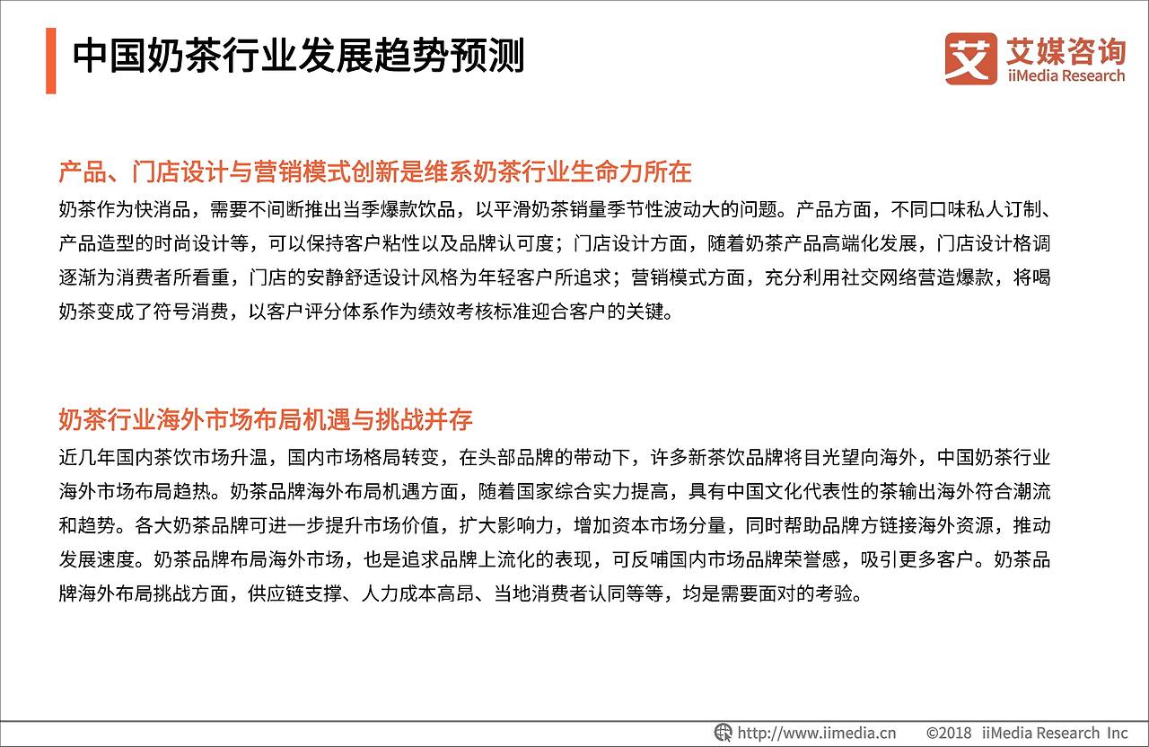 2018-2019中国奶茶行业品牌感知与消费群画像分析报告-40.jpg