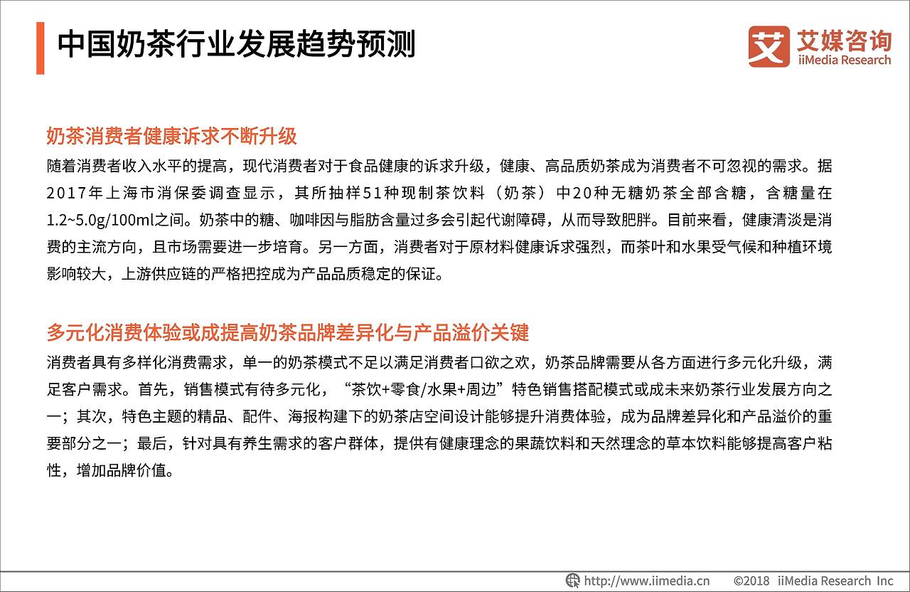 2018-2019中国奶茶行业品牌感知与消费群画像分析报告-39.jpg