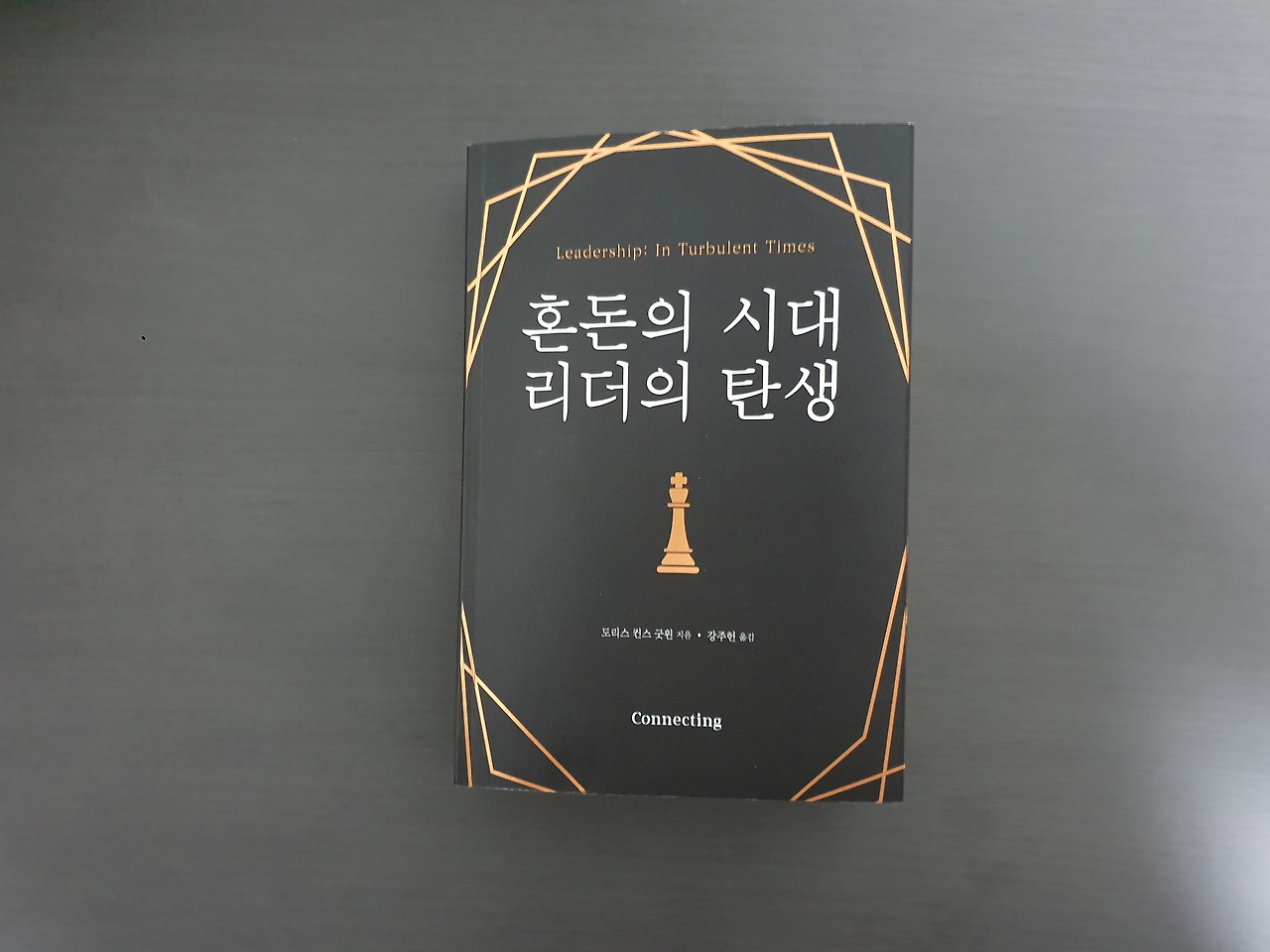 인간관계론을 원서로 30번 이상 읽고 추천하는 책