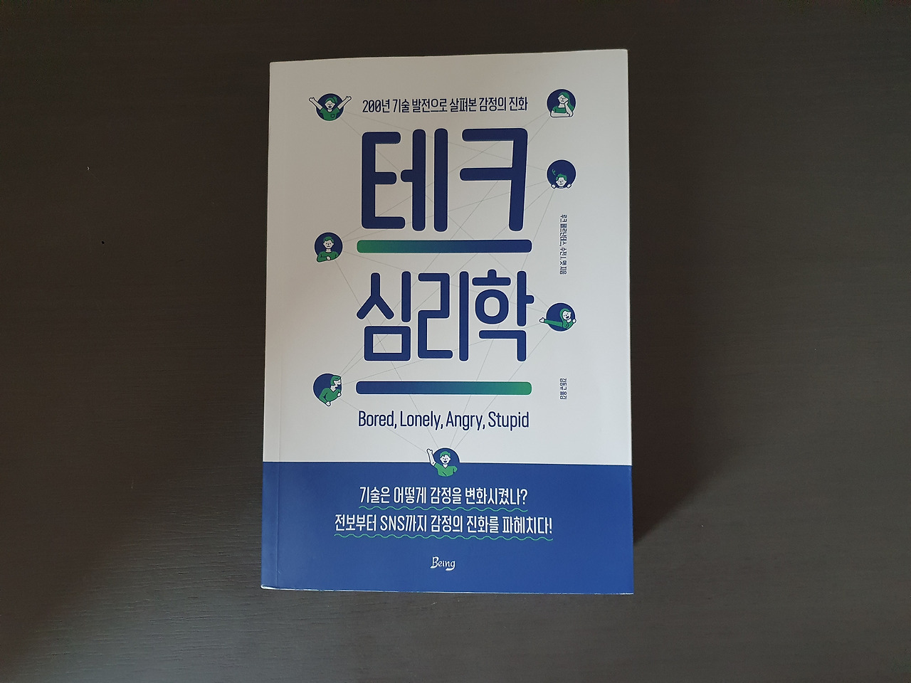 심리학책은 언제나 재밌다.