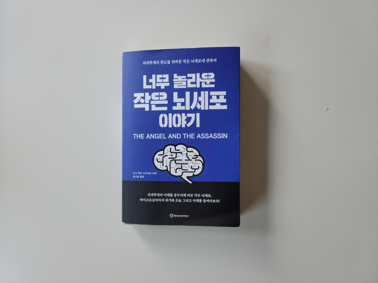 당신의 뇌를 고치는 구체적인 방법