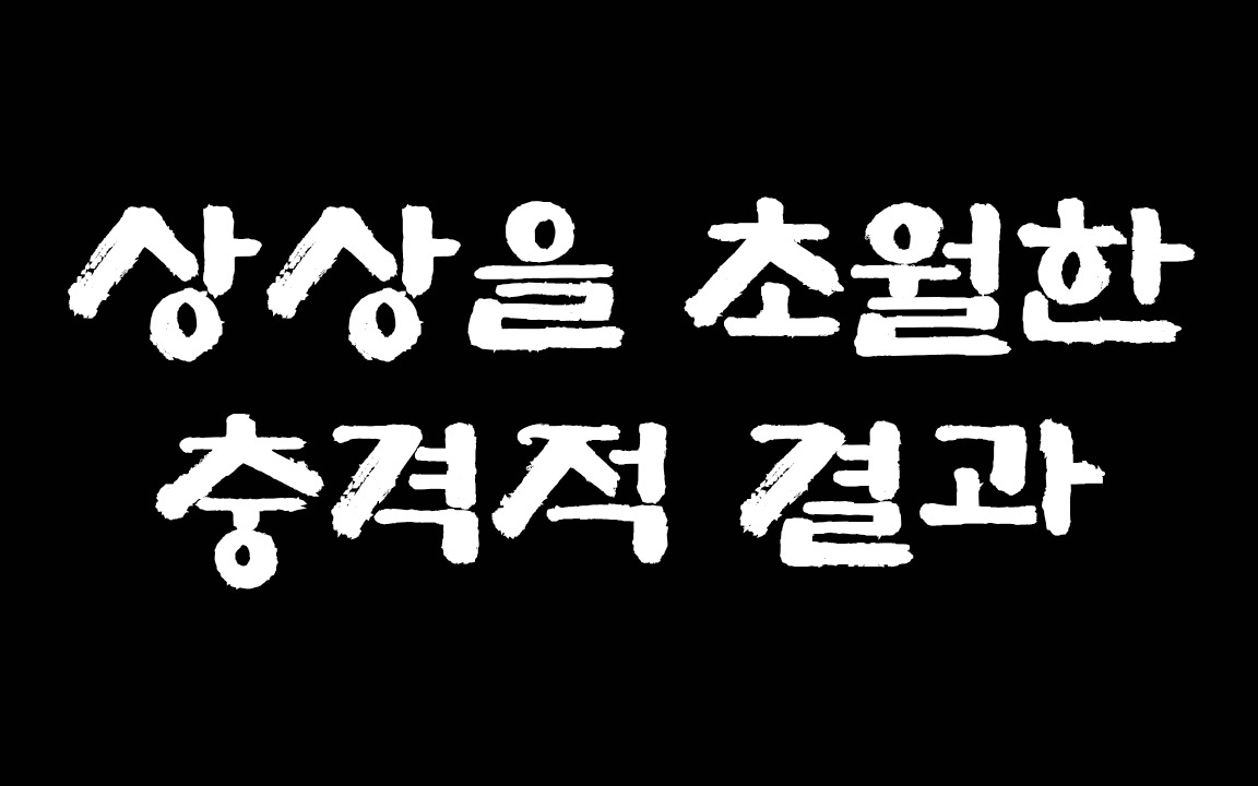 단백질 끝판왕을 소개합니다
