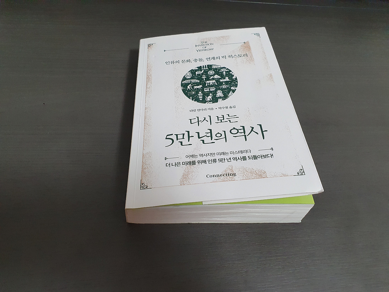 다시 보는 5만 년의 역사!