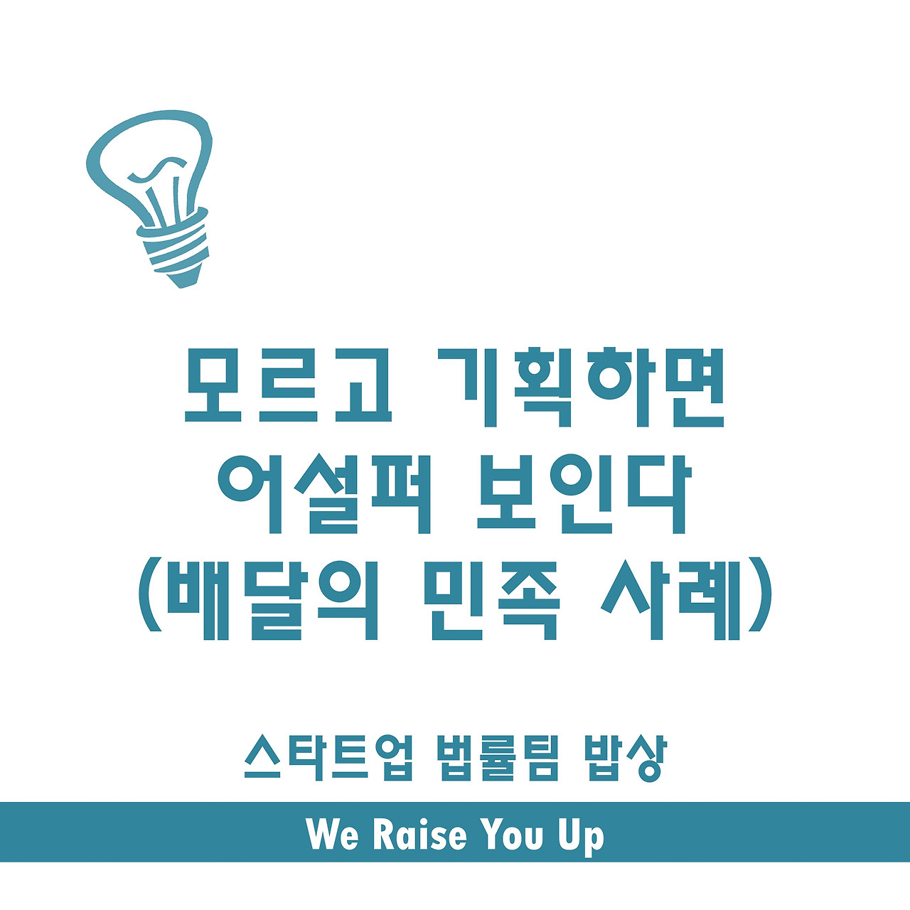 스타트업 회계) 배달의 민족등 플랫폼 서비스 설계시 세금문제.jpg