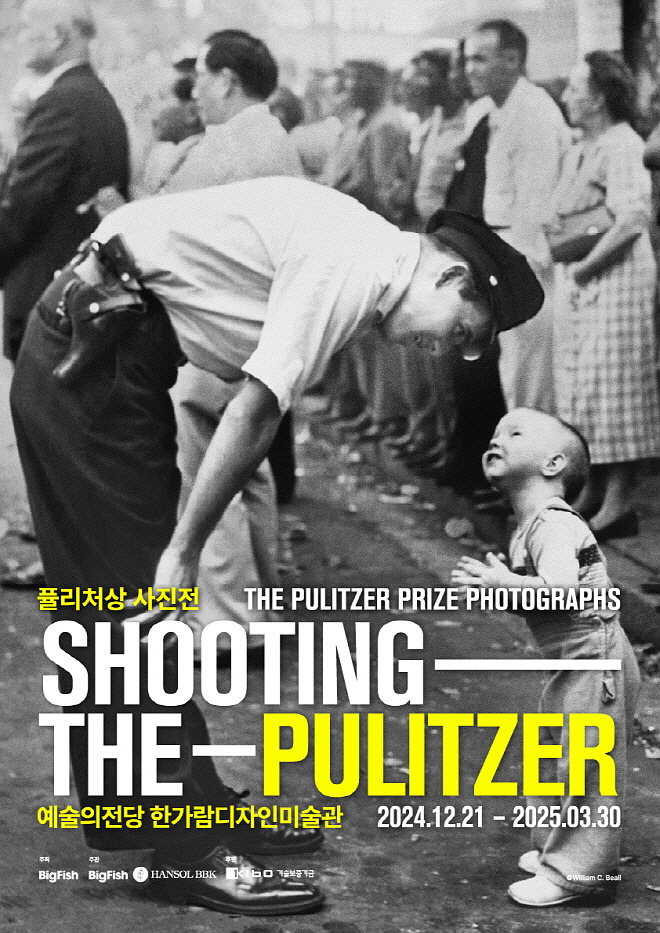 [공식포스터] 퓰리처상 사진전.jpg
