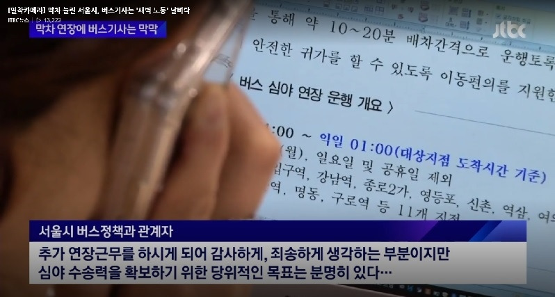 심야연장운행서울시답변.jpg