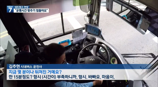 KBS뉴스-운행시간맞추기힘들어요(2).jpg