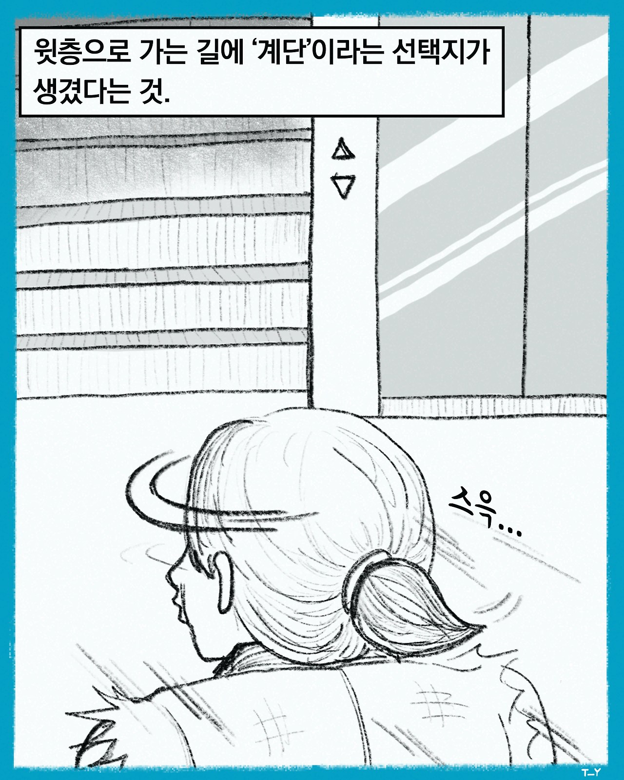 무제의 나날들-3-계단(1080-1350)4.jpg