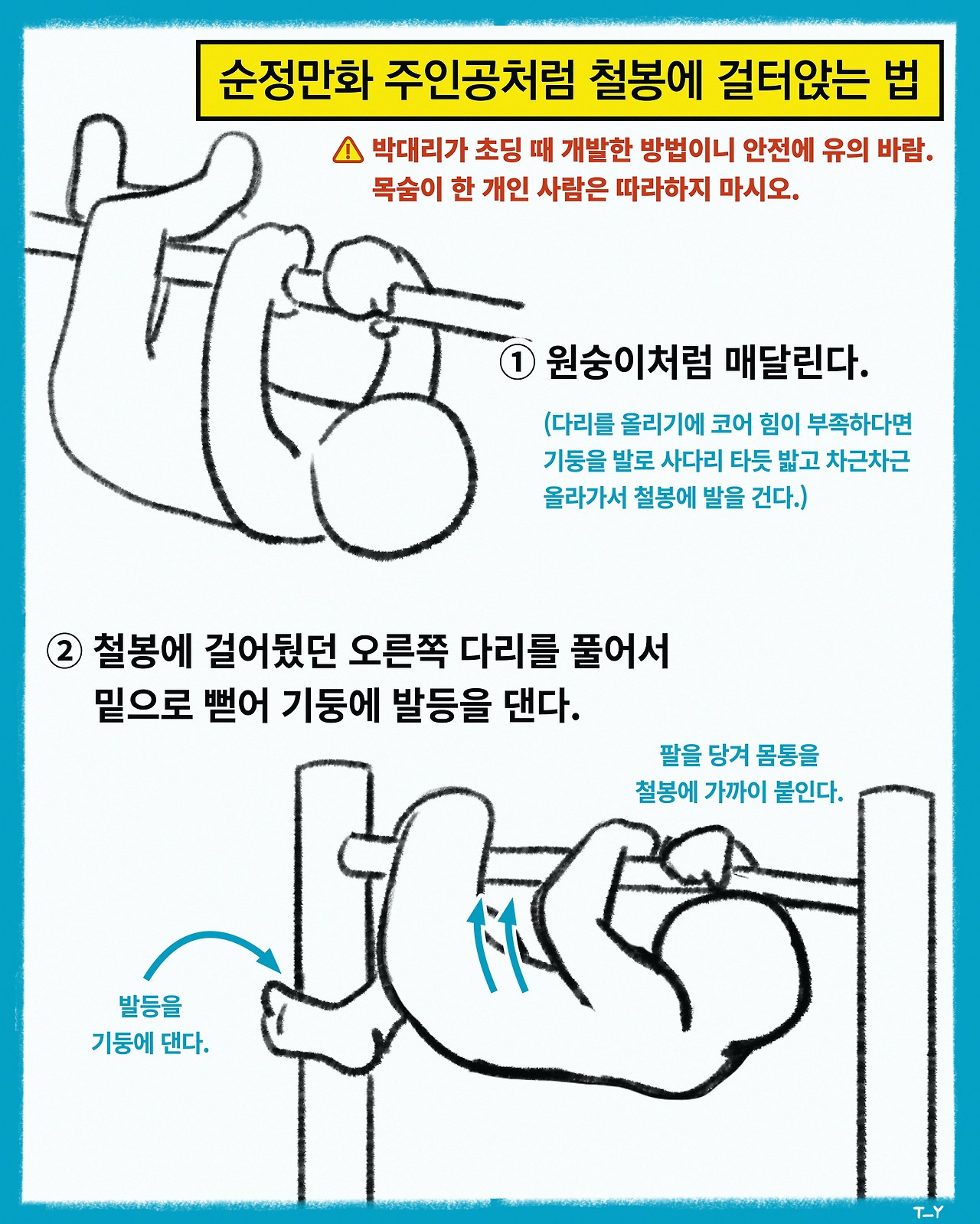 무제의 나날들-2-철봉(1080-1350)-5.jpg