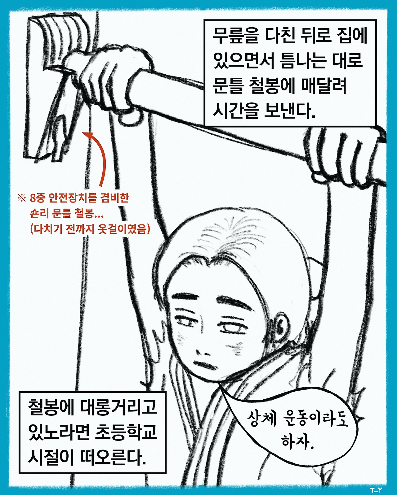 무제의 나날들-2-철봉(1080-1350)-2.jpg