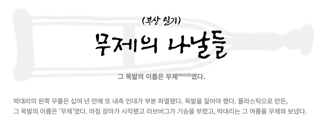 무제의 나날들 타이틀(서문 텍스트 포함).jpg