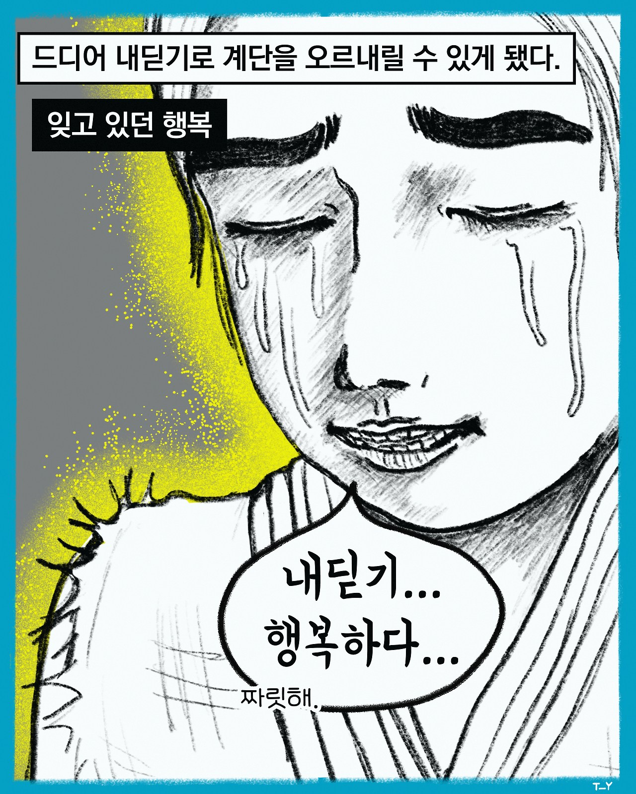 무제의 나날들-3-계단(1080-1350)8.jpg