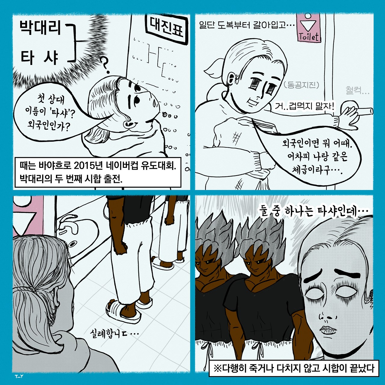 005 시합 2편-사컷만.jpg