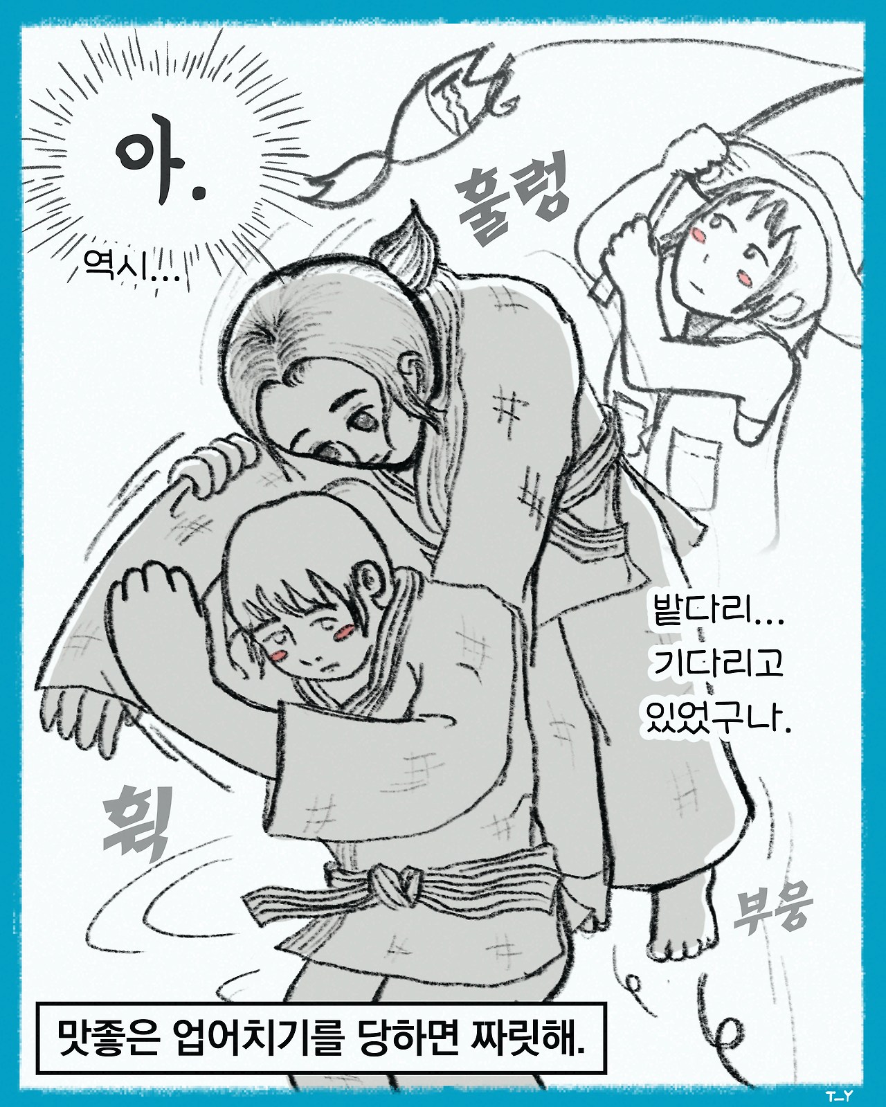 04 업어치기(1080-1350)-10.jpg