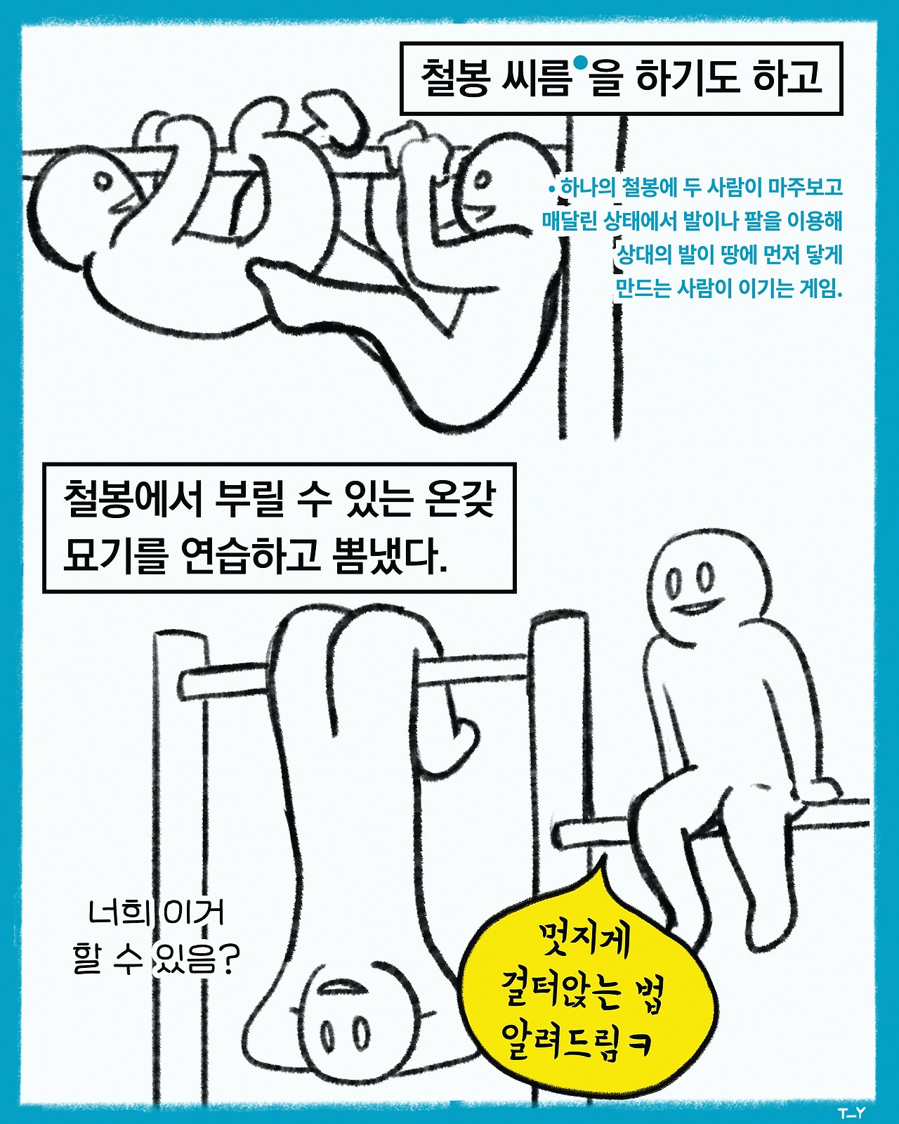 무제의 나날들-2-철봉(1080-1350)-4.jpg