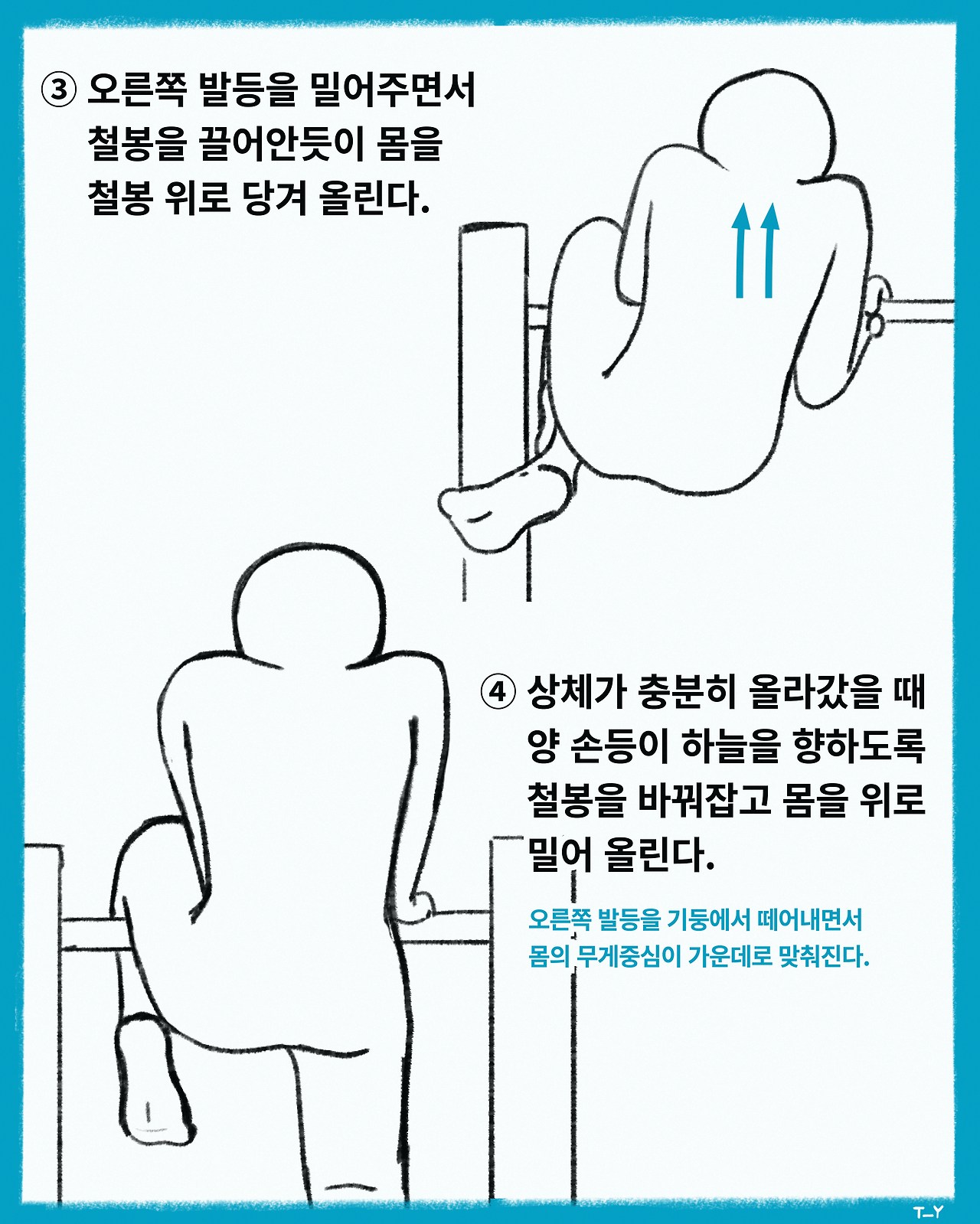 무제의 나날들-2-철봉(1080-1350)-6.jpg