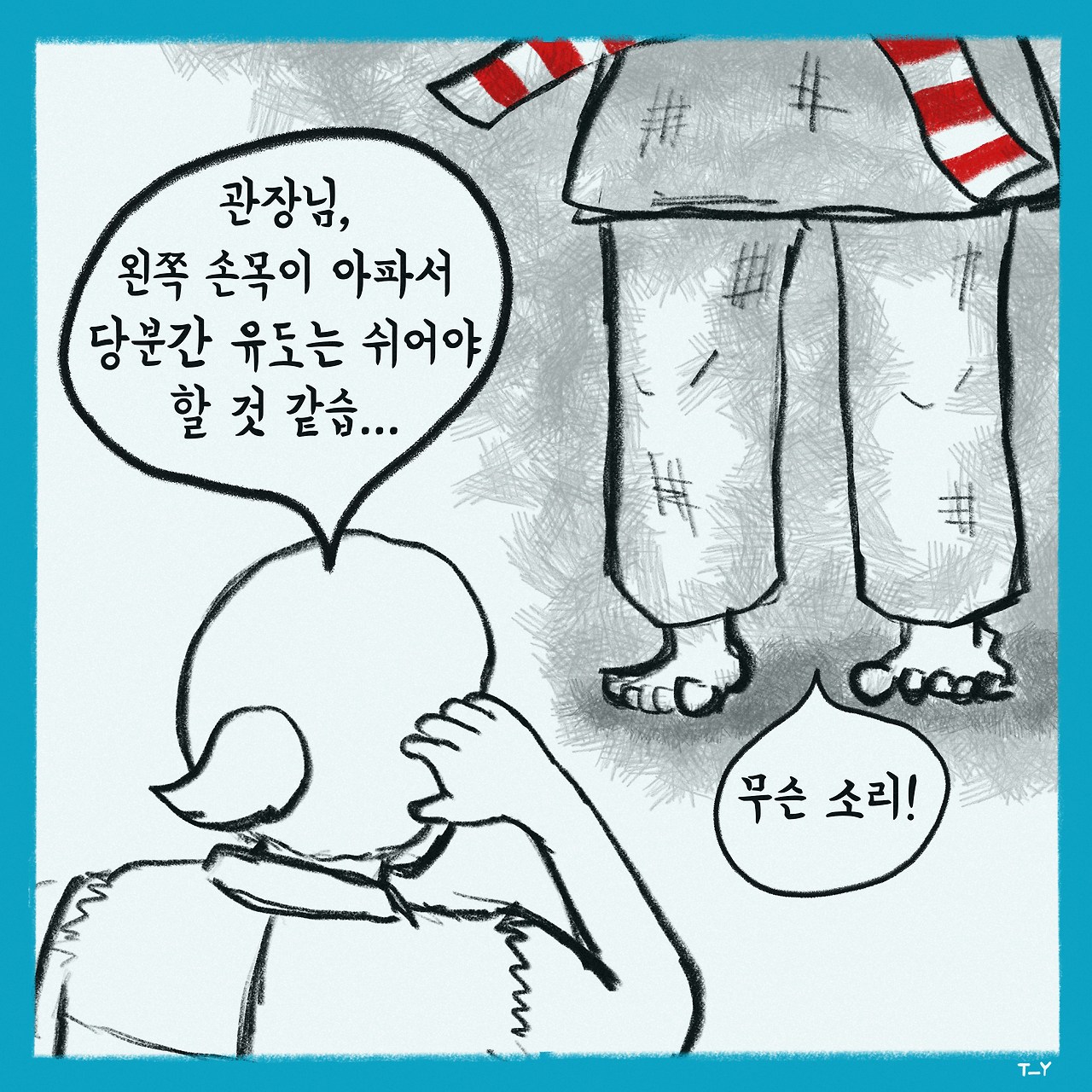 잃어버린 오른손을 찾아서4.jpg