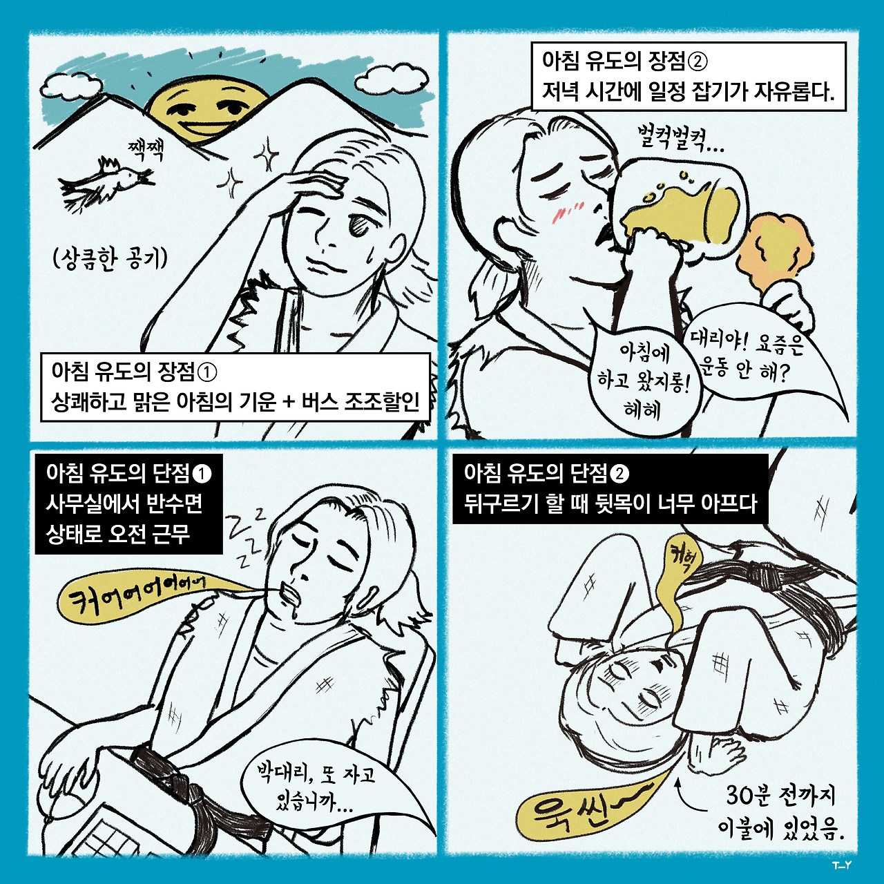 008 아침반의 장단점2.jpg