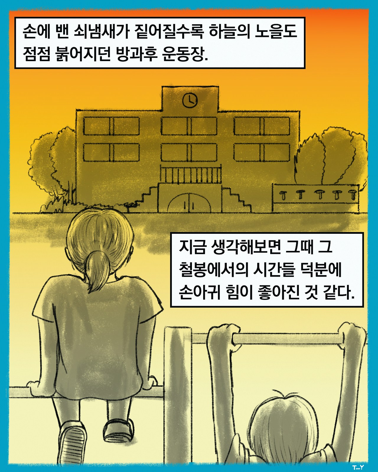 무제의 나날들-2-철봉(1080-1350)-8.jpg