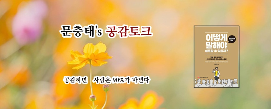 문충태의 공감토크 타이틀 그림.jpg