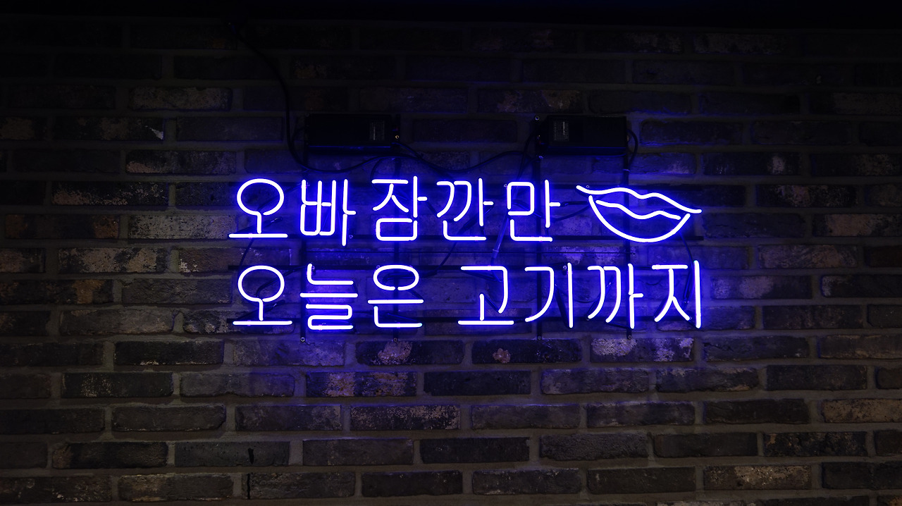 오빠 잠깐만 오늘은 고기까지2.jpg