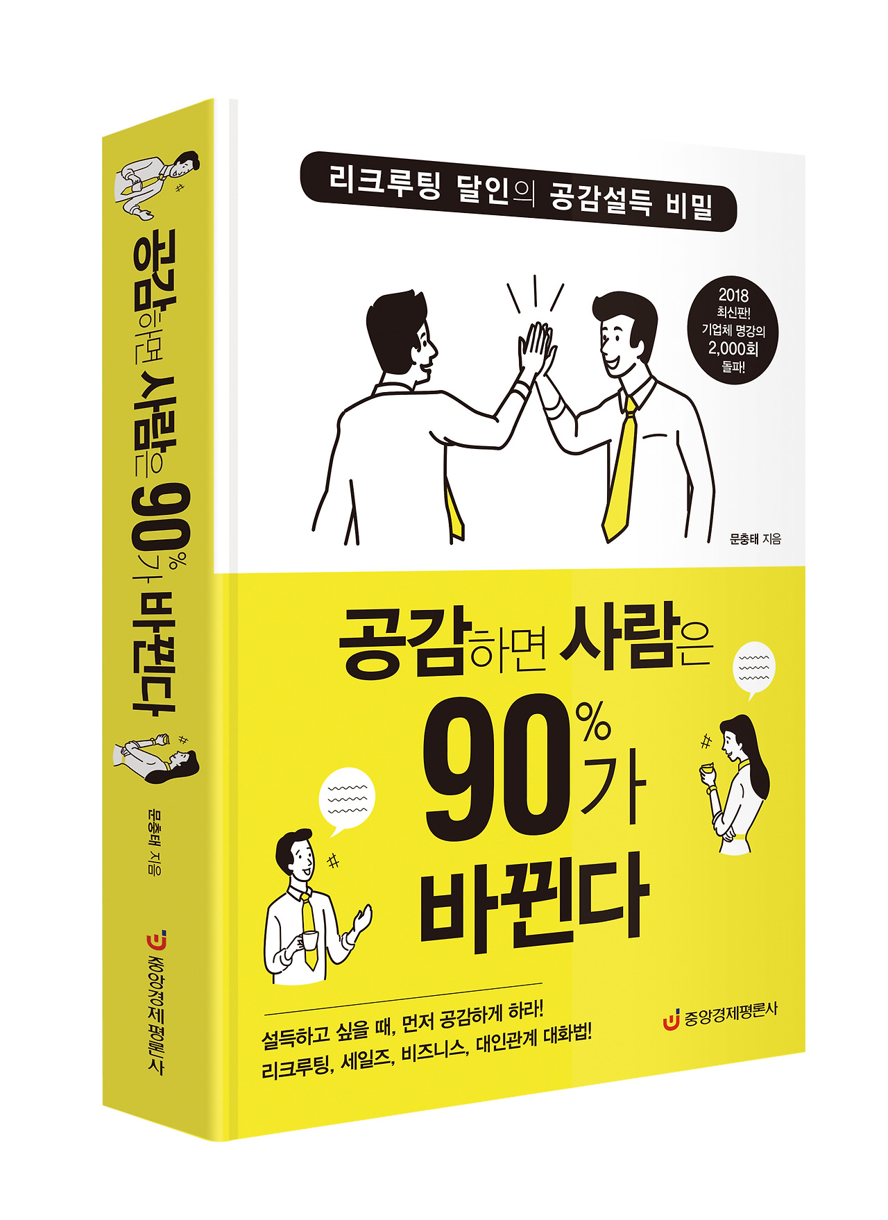 공감 사람_입체표지.jpg