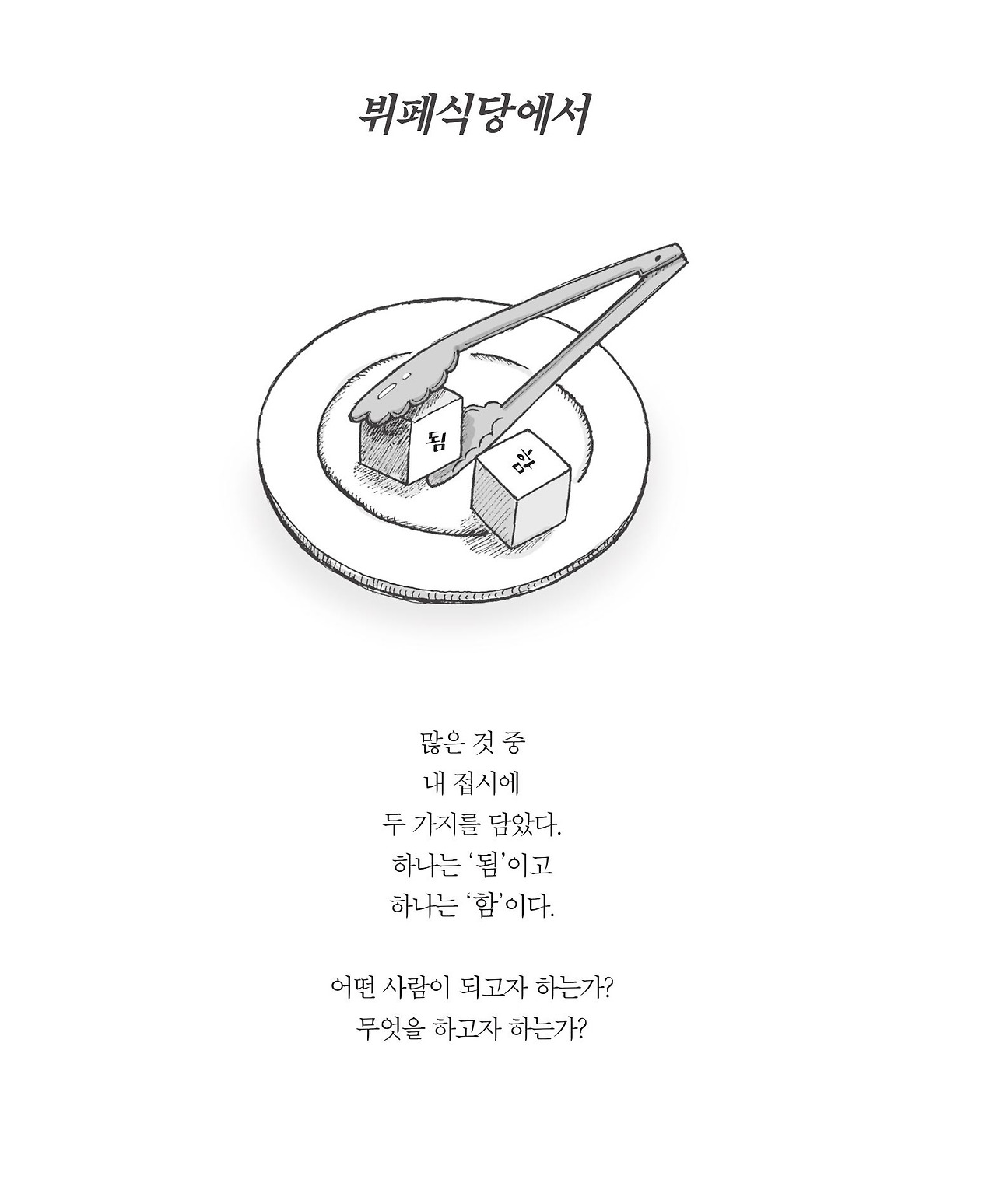됨과 함.jpg
