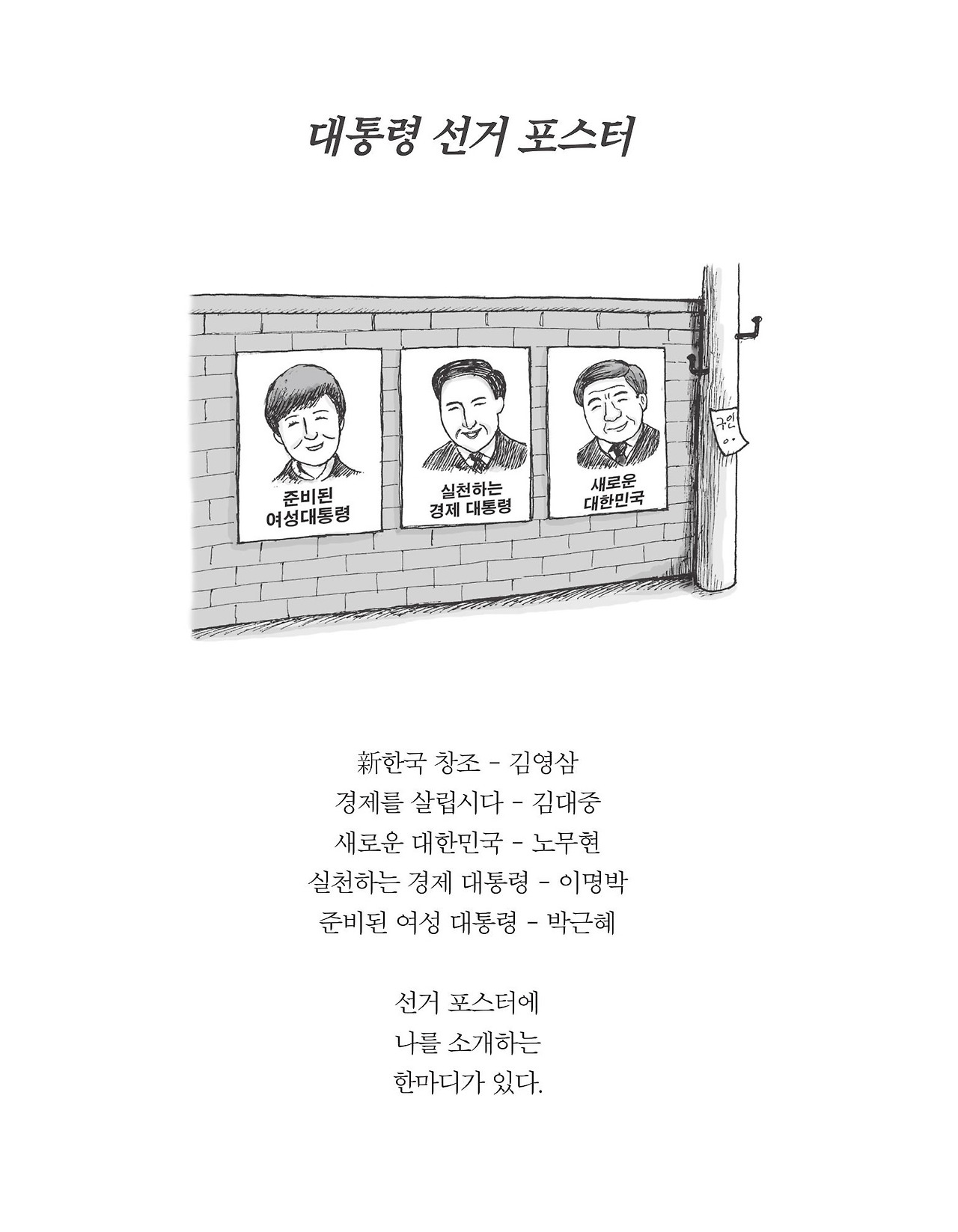 13. 대통령 선거포스터.jpg