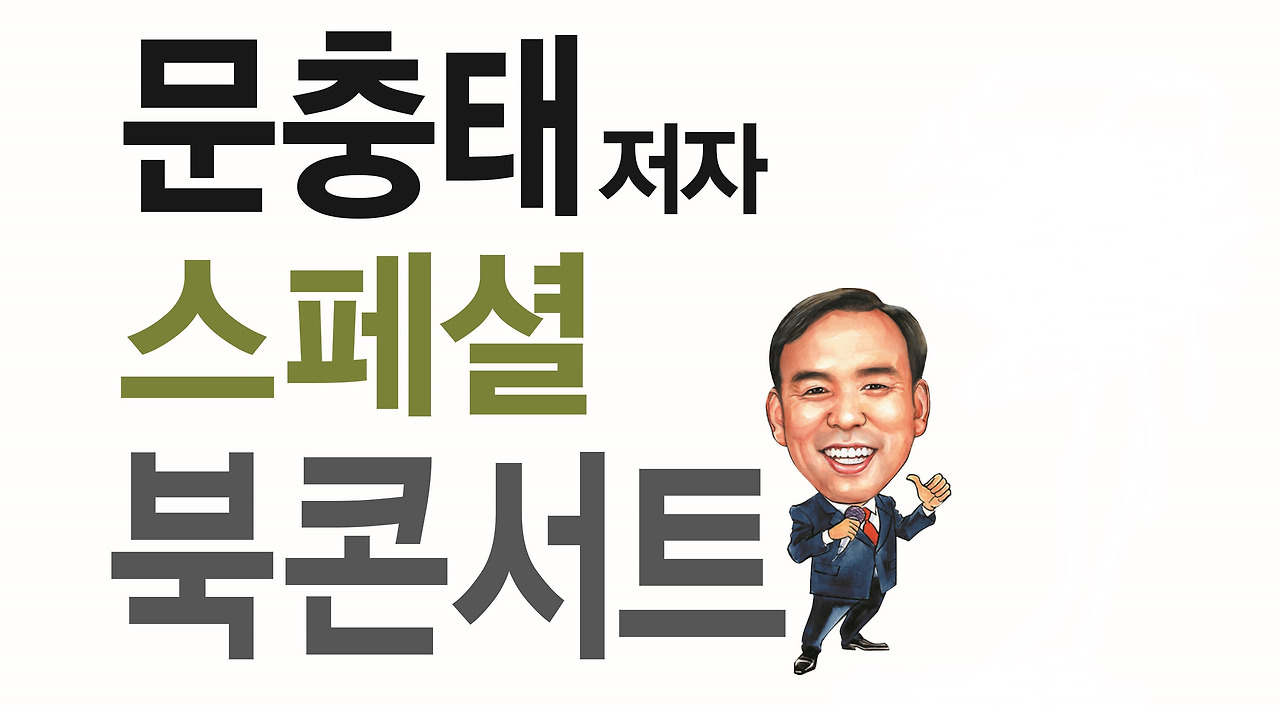 저자 북콘서트.jpg