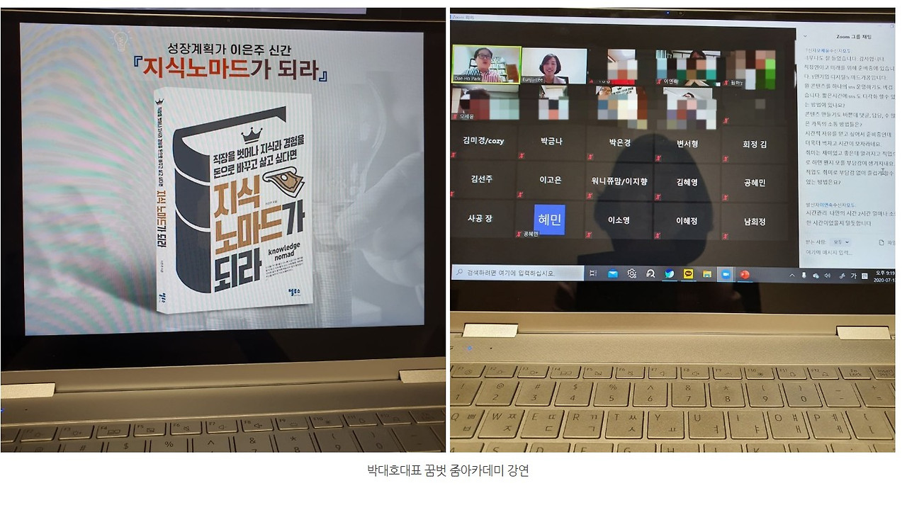 지식노마드가되라_박대호_줌아카데미_온라인저자특강_성장계획가_이은주.jpg