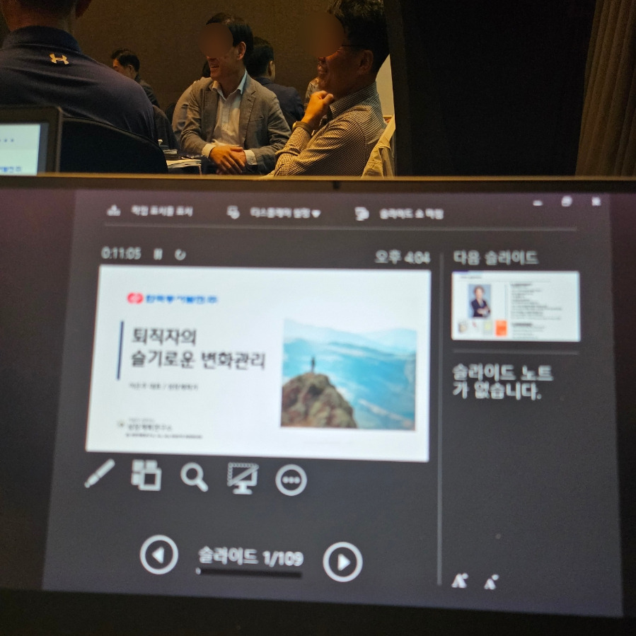 퇴직자변화관리_은퇴후삶_중년의전환점_임금피크제_가치탐색_퇴직준비교육_동서발전_자기설계_슬기로운전환 _시니어라이프_성장계획가_이은주강사_성장계획연구소_기업강의_2.jpg