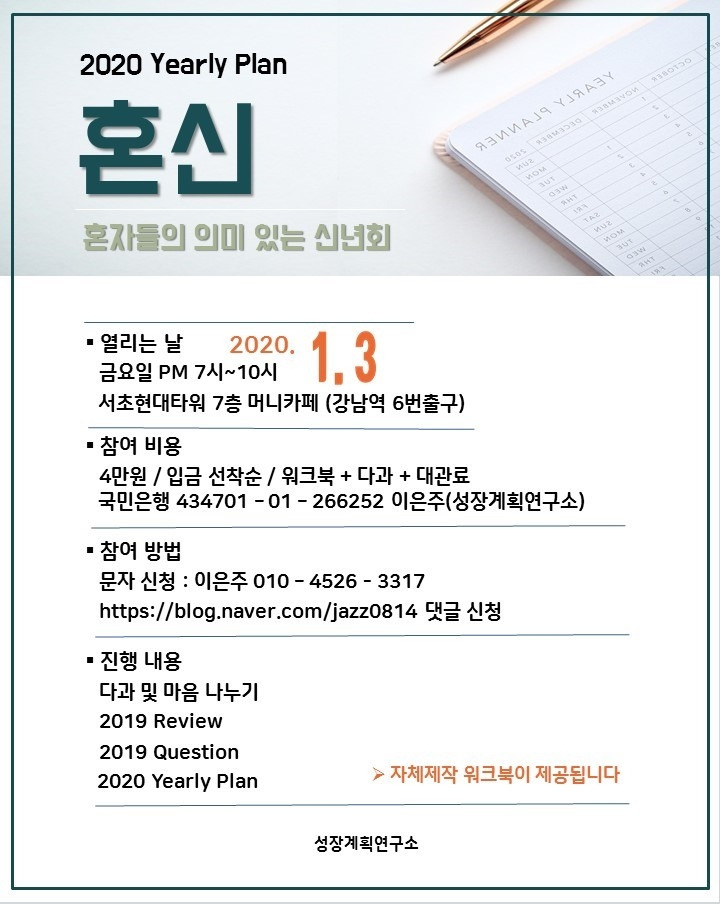 2020 새해계획 세우기 혼신.jpg