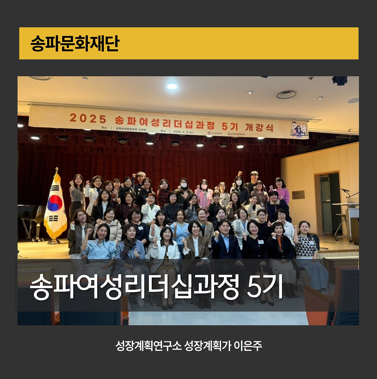 송파여성리더십_여성리더십교육_리더십훈련_퍼스널브랜딩_DISC진단_감수성훈련_여성성장_여성리더 _리더십프로그램 _성장계획연구소_이은주강사_1.jpg