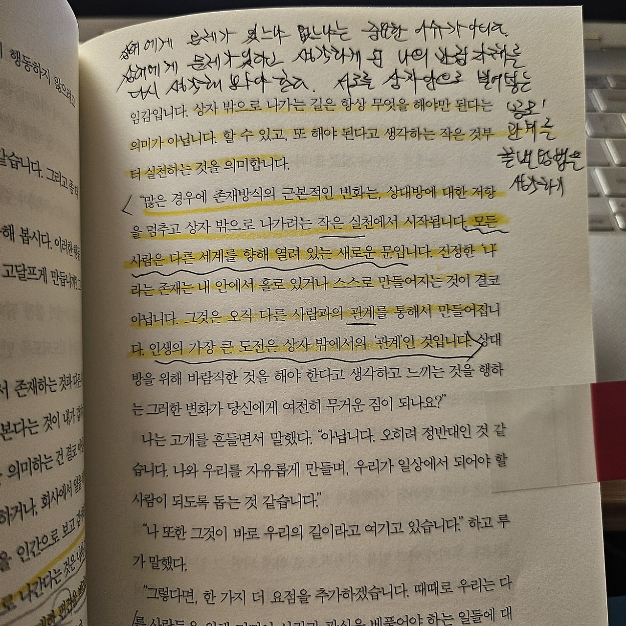상자밖에있는사람_리더십_자기기만_자기배반_책추천_독서모임_책리뷰_성장계획가_이은주_7.jpg